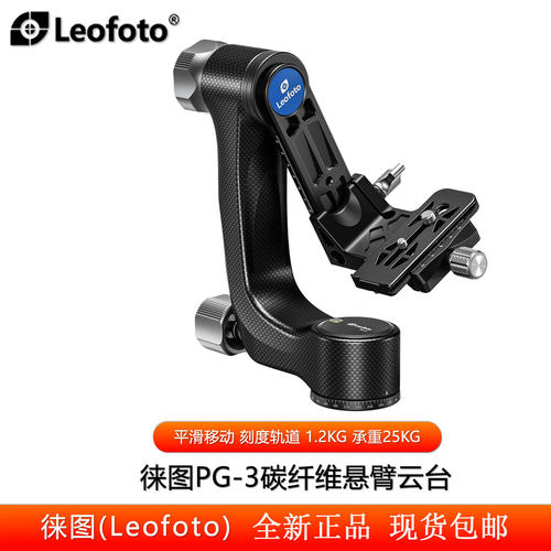Leofoto徕图PG-3碳纤维悬臂云台长焦定焦大炮镜头拍鸟摄像吊支架