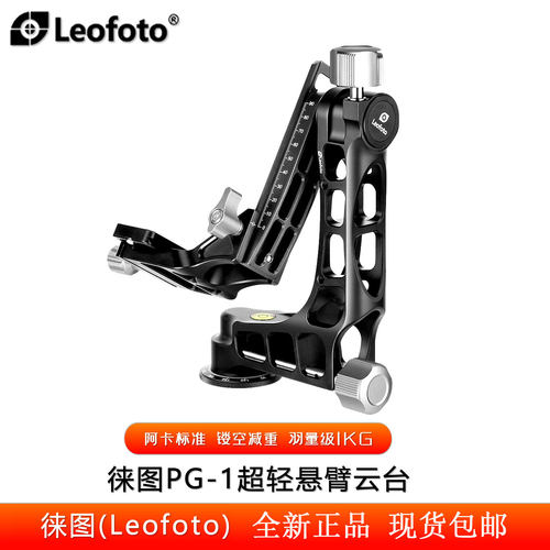 leofoto徕图 PG-1稳定拍摄镂空悬臂云台摄影天文打鸟长焦大炮镜头
