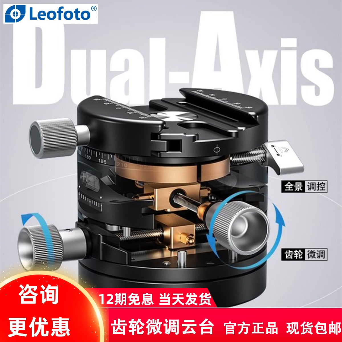 leofoto/徕图 G2/G20齿轮云台大画幅移轴建筑全景拍摄±15°微调