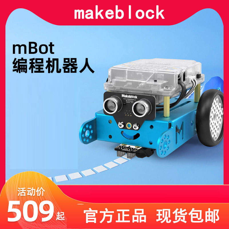 makeblock mBot编程机器人工智能教育儿童益智mbot2早教拼装积木 智能设备 智能机器人 原图主图