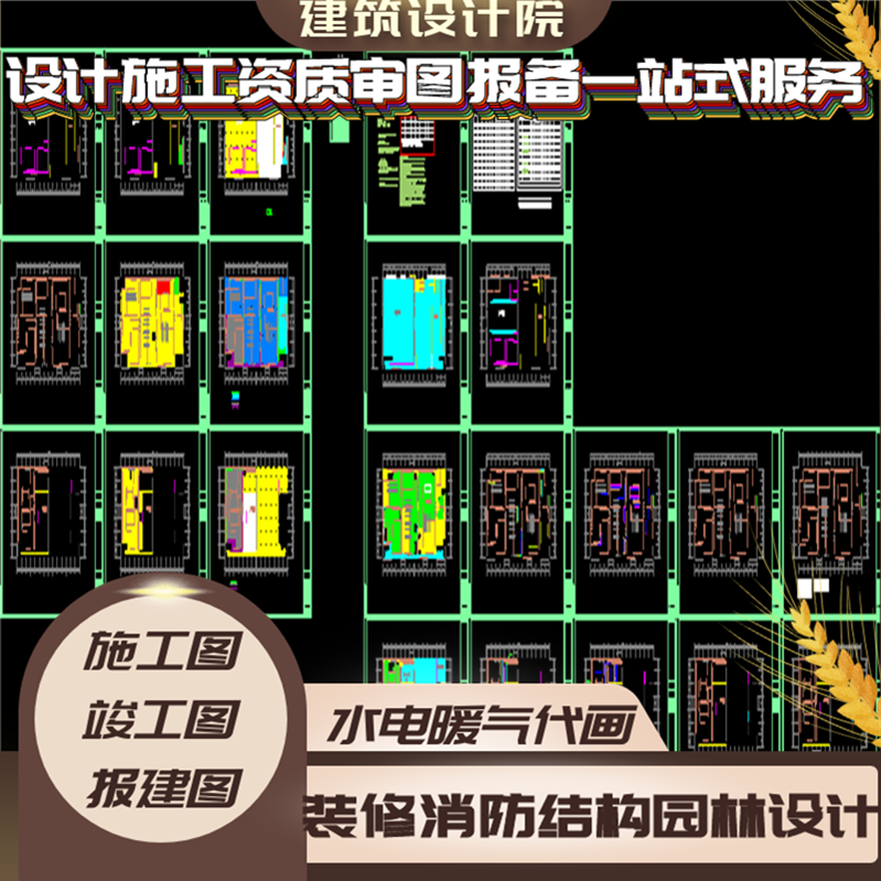 装修施工图代画装饰设计院图纸盖章消防装修竣工图备案消防审图