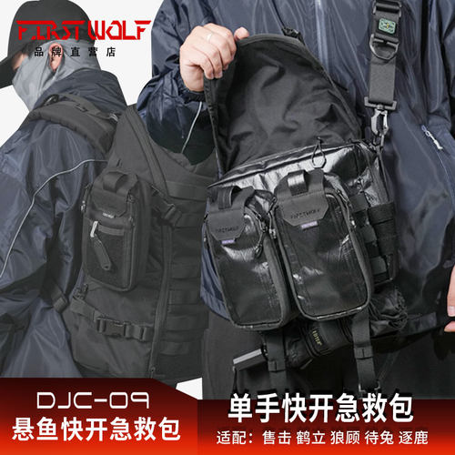 悬鱼快拆急救包机能数码整理收纳包 战术户外露营装备医疗副包