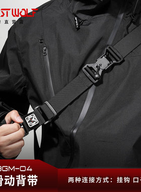 滑动背带机能FIDLOCK磁扣快拆重力释放单肩带头狼BGM-04
