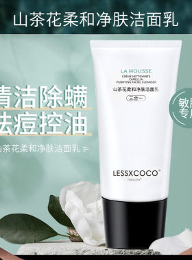【官方正品】山茶花洗面奶