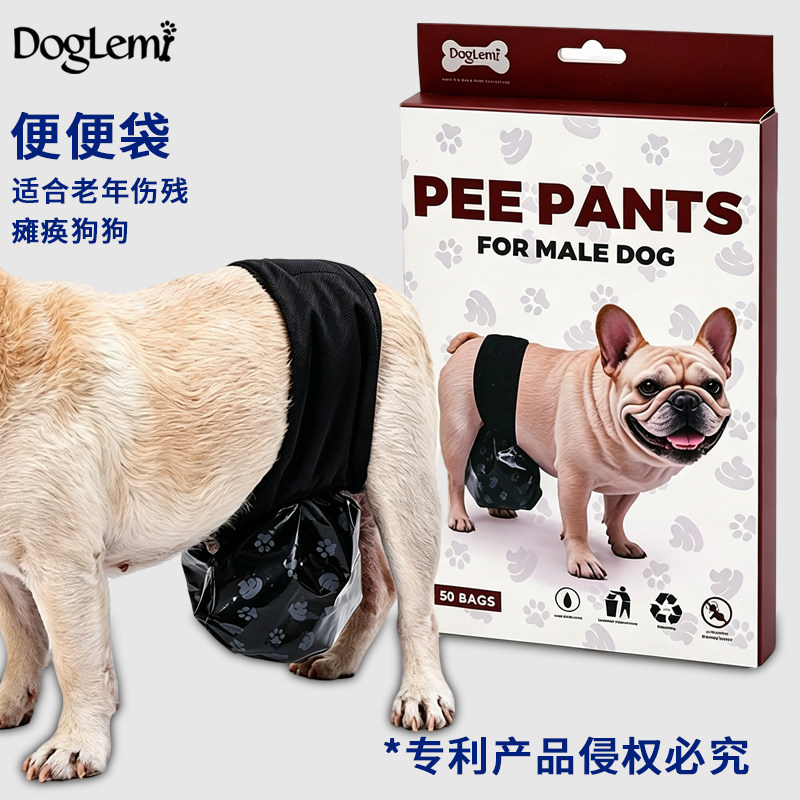 DogLemi公狗礼貌裤宠物外出接尿袋透气防水自动接尿内裤防止乱尿