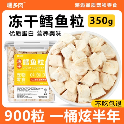 【一桶吃半年】猫咪冻干鳕鱼粒
