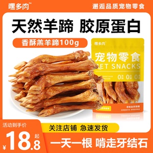 嘿多肉狗狗零食风干羔羊蹄宠物磨牙棒洁齿训练奖励泰迪幼犬小型犬