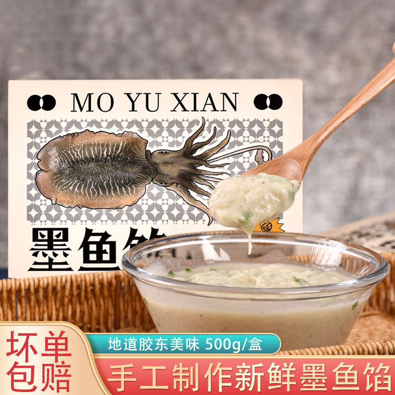 胶东墨鱼馅新鲜饺子冷冻海鲜水饺