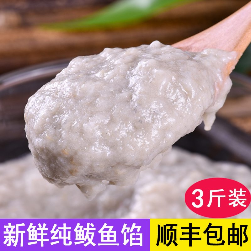 山东胶东新鲜鲅鱼馅纯鲅鱼水饺海鲜冷冻大鲅鱼肉丸马鲛鱼3斤新装 水产肉类/新鲜蔬果/熟食 马鲛鱼 原图主图