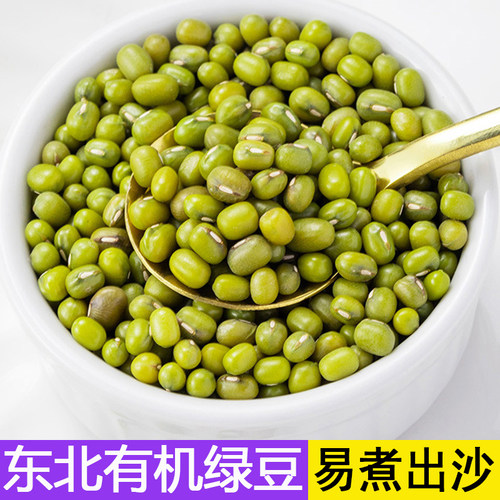 东北新鲜有机绿豆小绿豆易煮出沙
