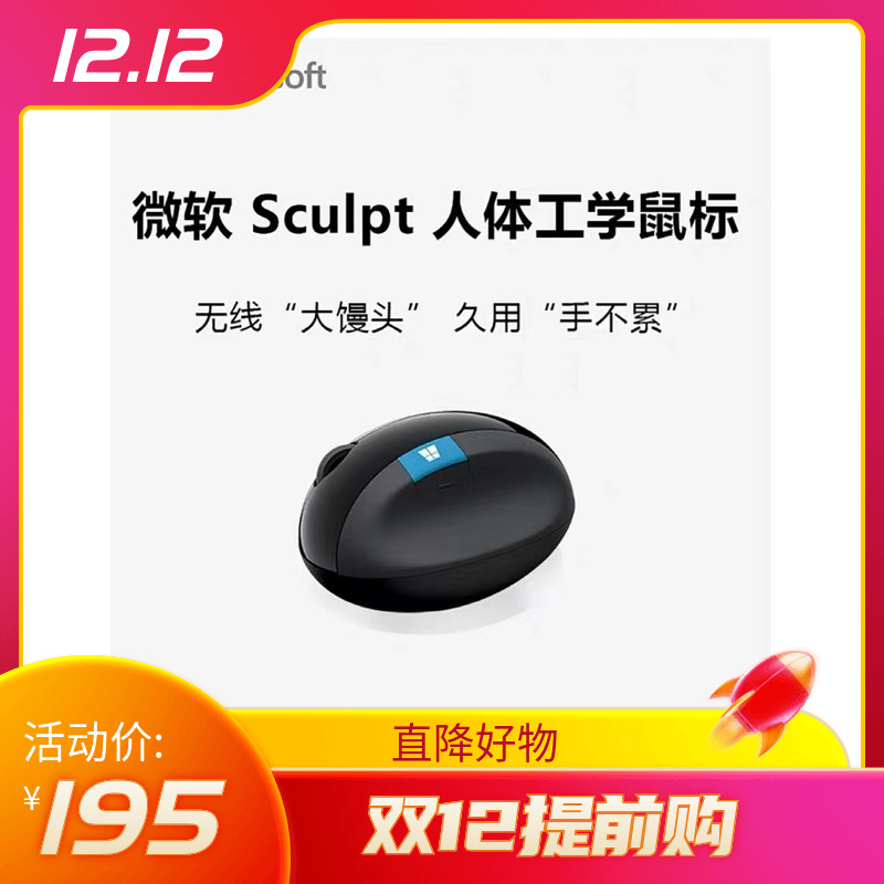 Microsoft/微软Sculpt Ergonomic人体工学无线鼠标馒头舒适办公