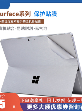 微软Surface配件go2/Pro3/4/5/6/7/8/X键盘贴纸机身背膜保护贴膜