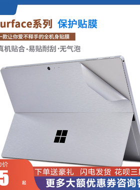 微软Surfacepro3456789保护贴膜