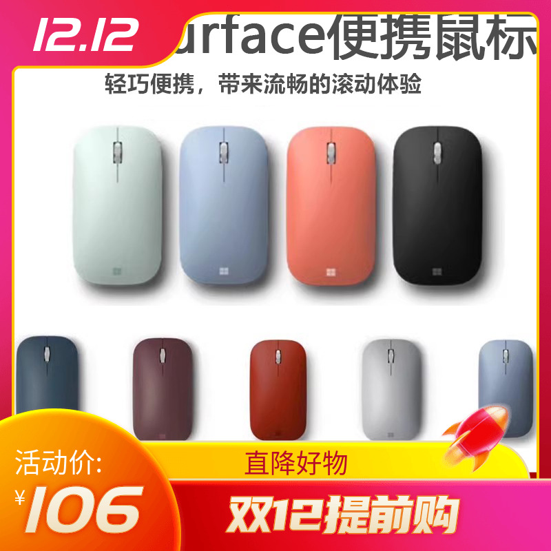 Microsoft/微软Surface Pro/Go234567X89设计师便携无线蓝牙鼠标