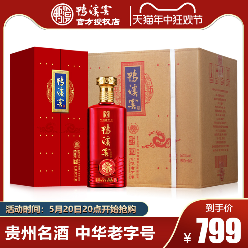 贵州鸭溪窖酒御品52度浓香型白酒整箱礼盒装500ml*6瓶浓头酱尾