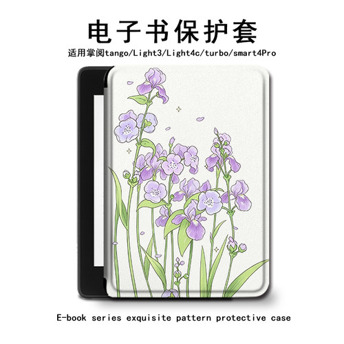 简约花朵掌阅电子书保护套