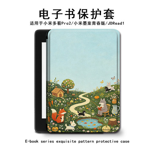 森林童话小米电子书保护套