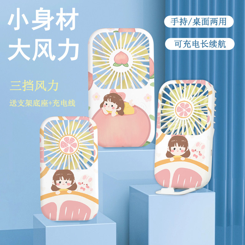 小型折叠手持usb小风扇
