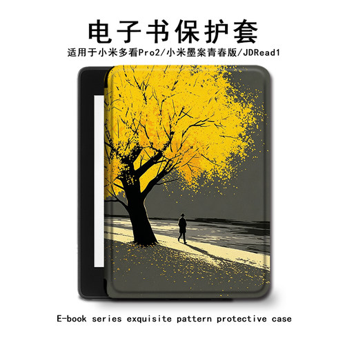 简约创意小米电子书保护套