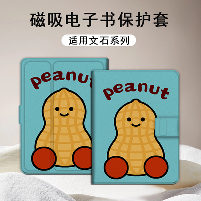 卡通趣味文石电子书保护套