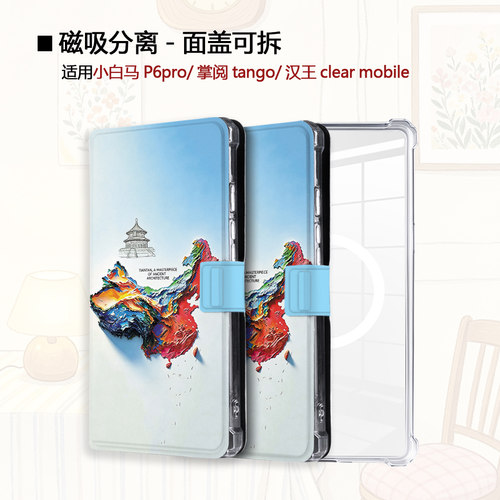 中国地图小白马电子书保护套