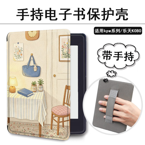 手绘插画kindle电子书保护套