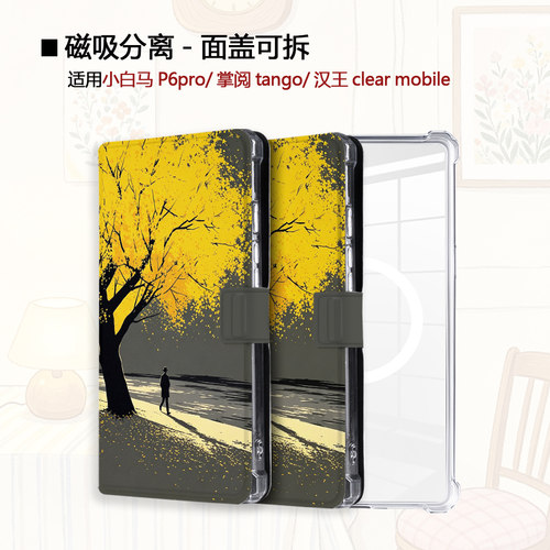 简约创意小白马电子书保护套