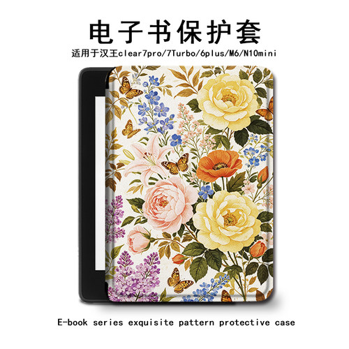 复古花朵汉王电子书保护套