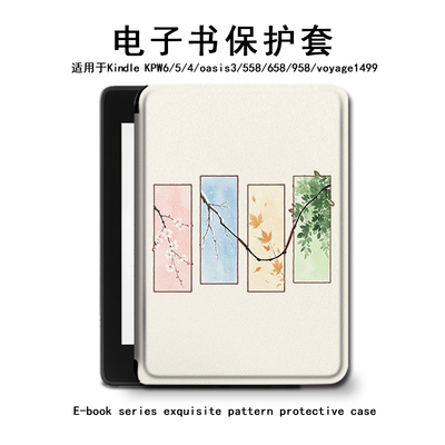 文艺简约kindle电子书保护套