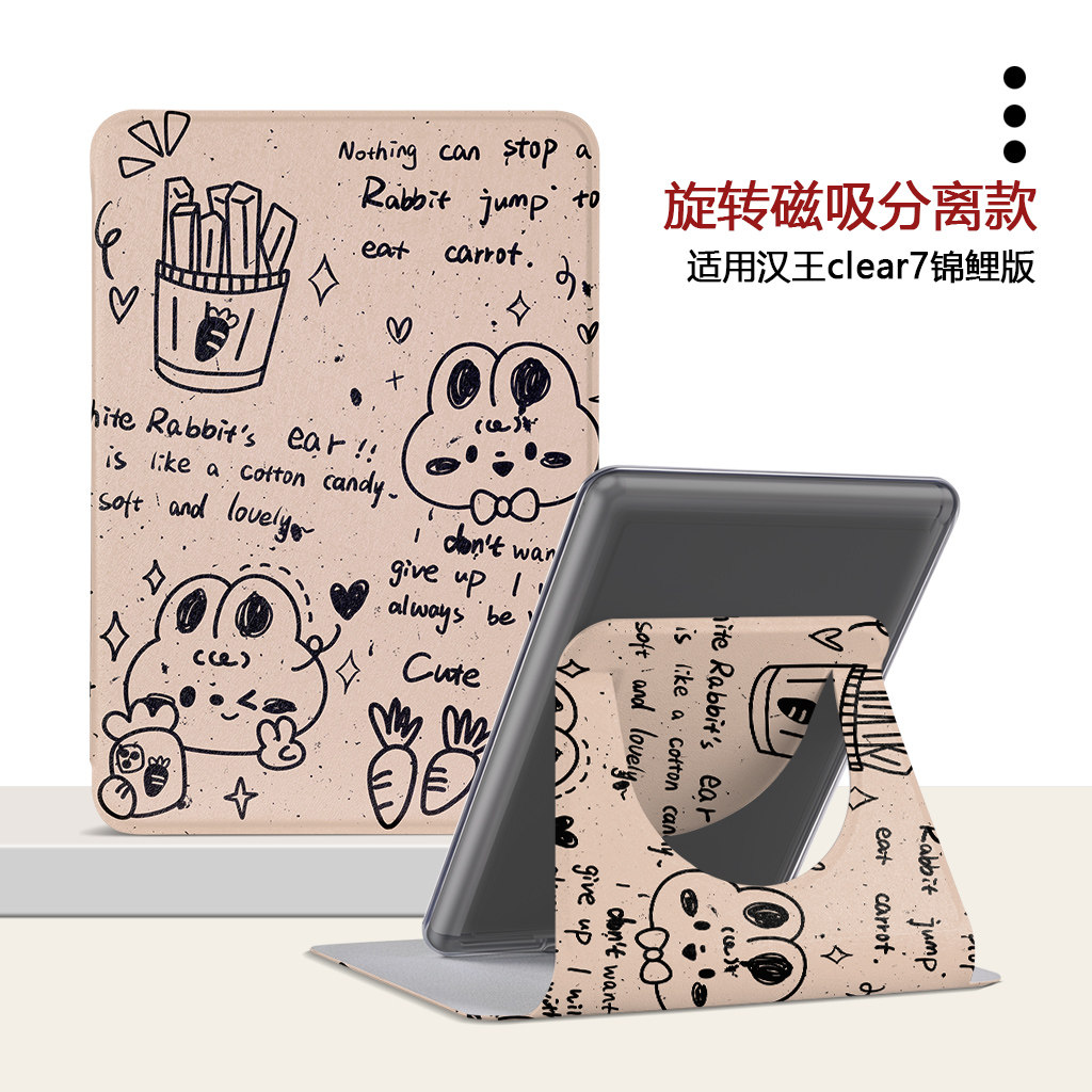 简笔兔子汉王电子书保护套