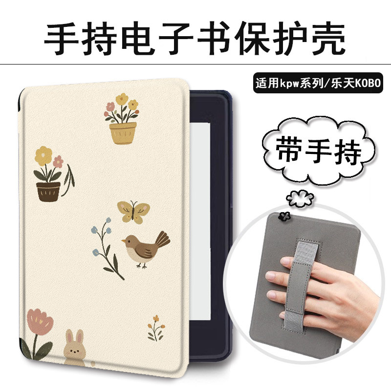 简约花朵kindle电子书保护套