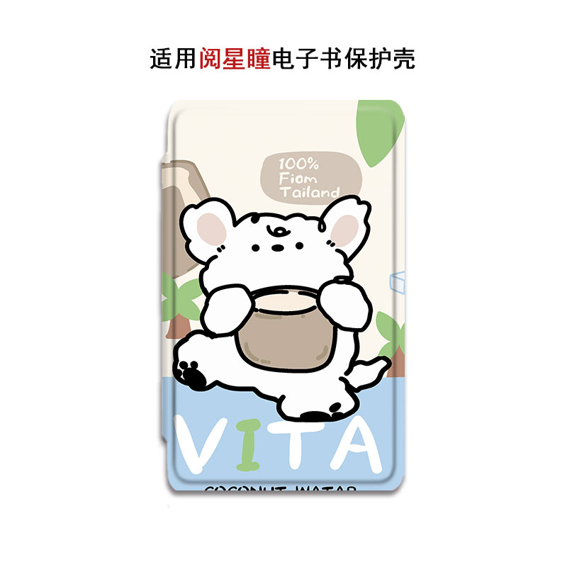 卡通小狗阅星瞳电子书保护套