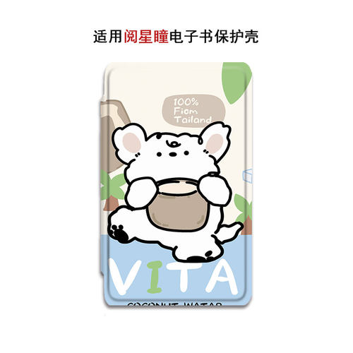 卡通小狗阅星瞳电子书保护套