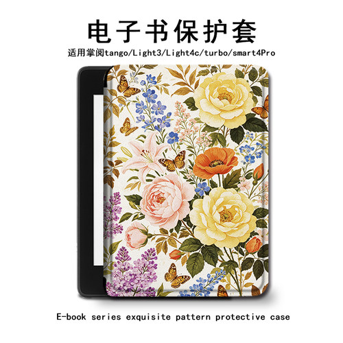 复古花朵掌阅电子书保护套