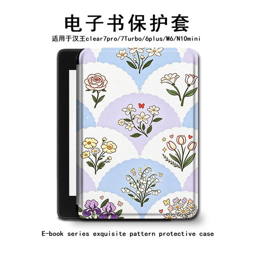 简约花朵汉王电子书保护套