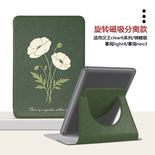 简约花朵汉王电子书保护套