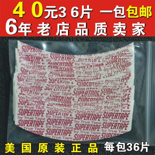假发双面胶片防水防汗织发补发生物蛋白双面胶supertape美国进口