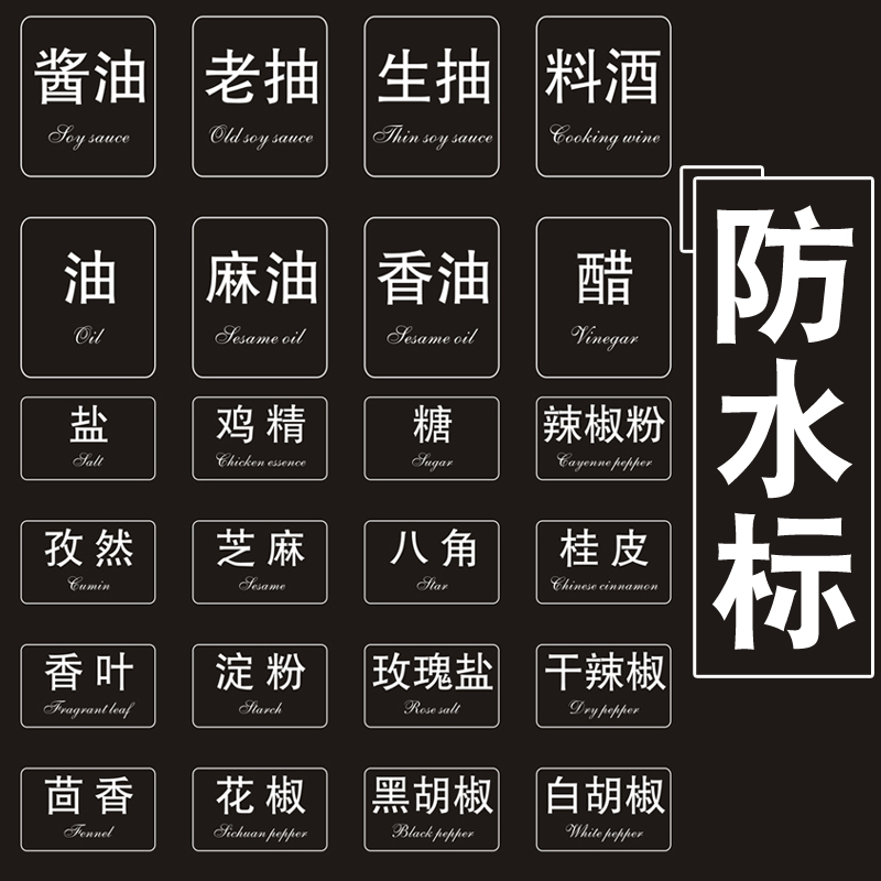 油瓶防水辨识贴油壶油酱醋酒