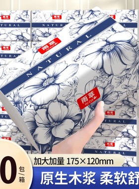 雨萃80包原生木浆餐巾纸加大加量家用实惠装整箱面巾纸