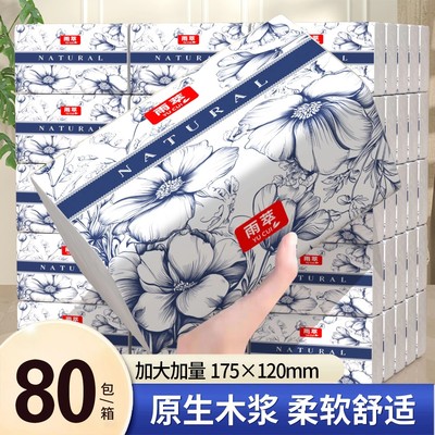 雨萃80包原生木浆餐巾纸加大加量家用实惠装整箱面巾纸