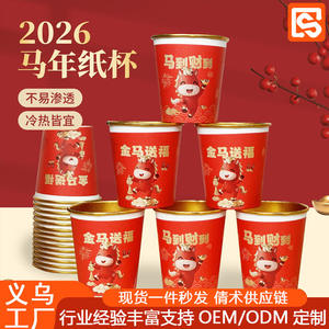 耐高温金箔春节马年2026家用纸杯一次性杯子新年红色贺岁奶茶杯