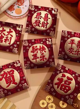 中式婚礼红包袋结婚专用烫金福字喜字堵门接亲迷你小喜包