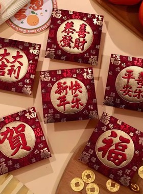 新年红包袋插舌式中式福字红包婚礼喜庆烫金红包袋3个装