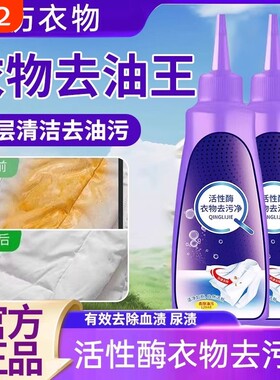 衣物去油王去渍剂深层清洁去油污官方正品活性酶浓缩型