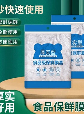 食品级家用保鲜膜套加厚厨房套碗保鲜罩冷一次性保鲜袋膜