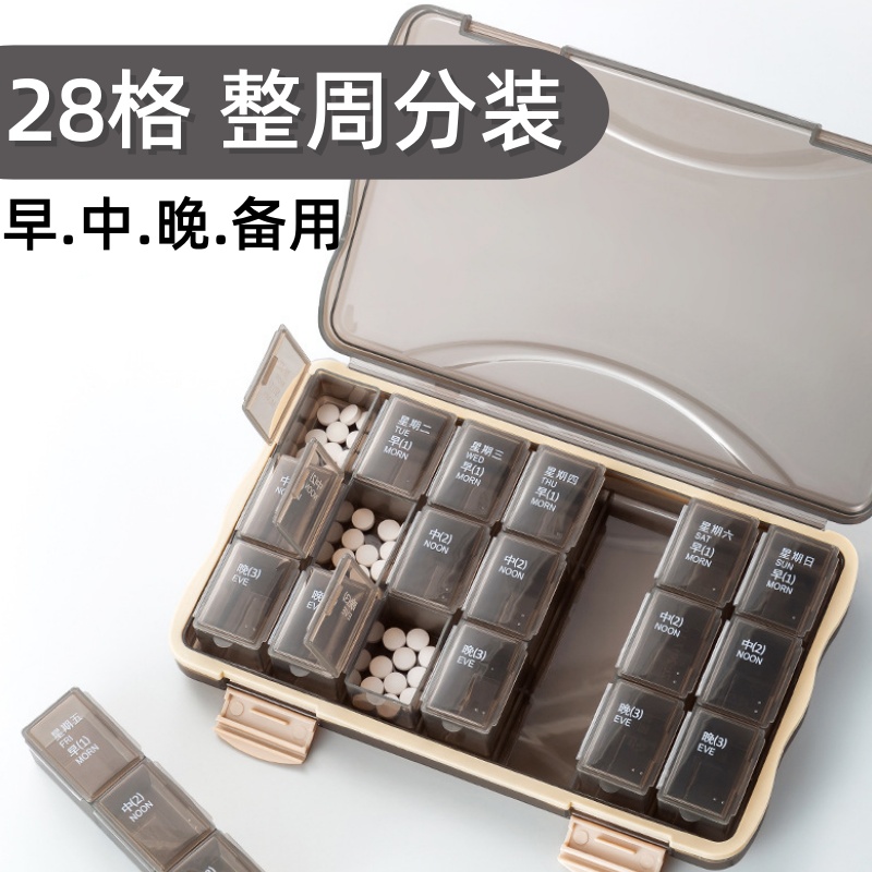 药盒分装盒便携式一周七天分药器随身药瓶老年人饭前饭后一日三餐