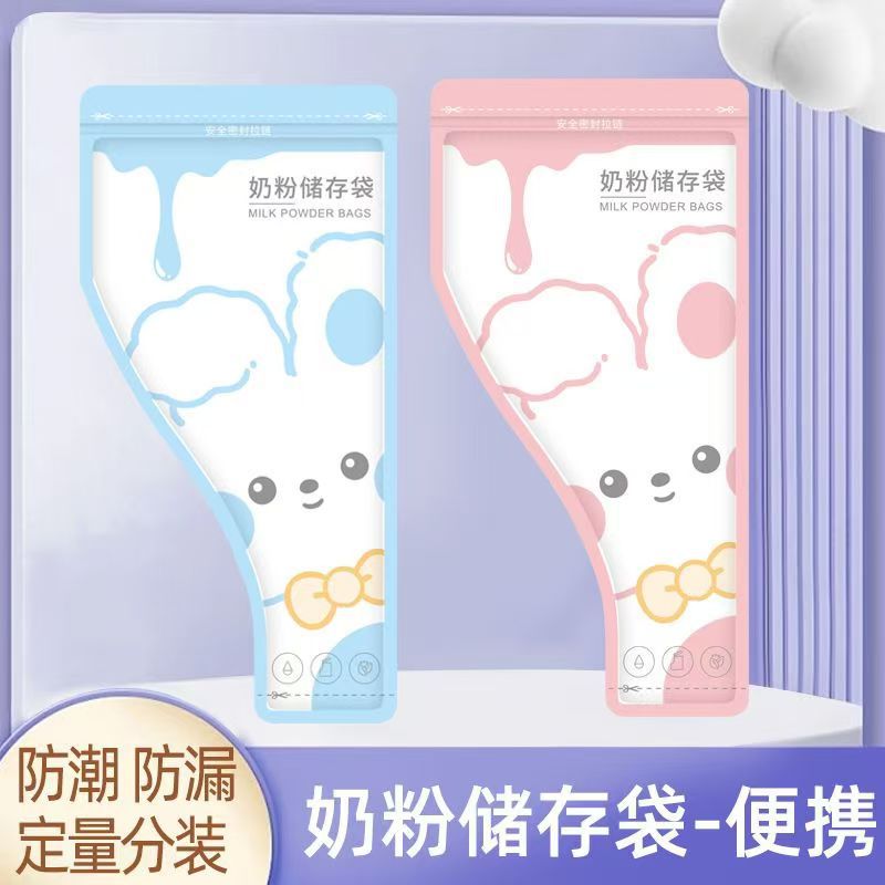 一次性储奶袋保鲜抗菌奶粉袋食品奶粉储存盒/奶粉盒/