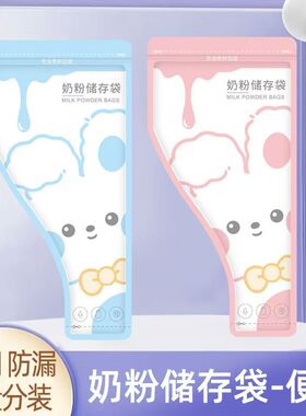 一次性储奶袋保鲜抗菌奶粉袋食品级奶粉分装袋奶粉盒便携外出