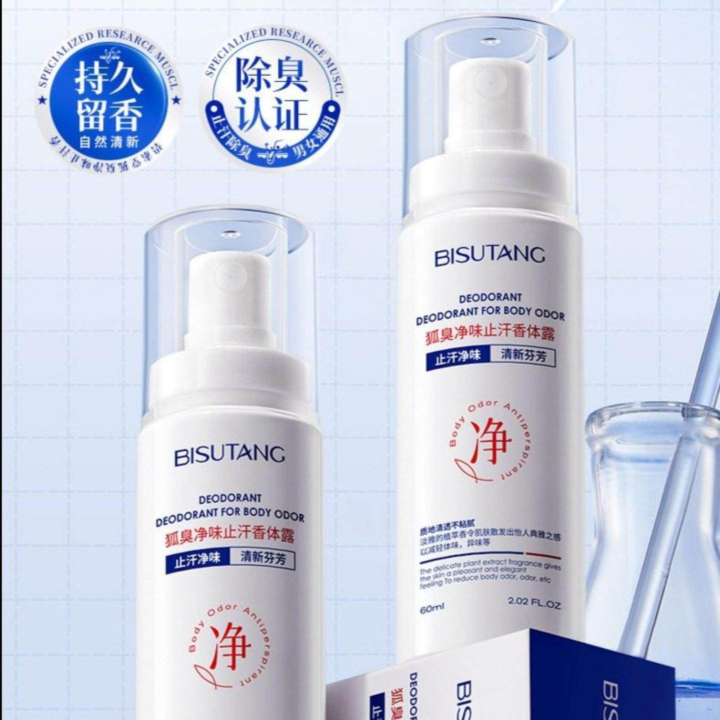 碧素堂修复狐臭净味止汗香体露快速去味抑汗持久留香清爽不油腻潮,洗护清洁剂/卫生巾/纸/香薰,爽身粉,淘宝优惠券,粉丝福利购,淘宝优惠卷