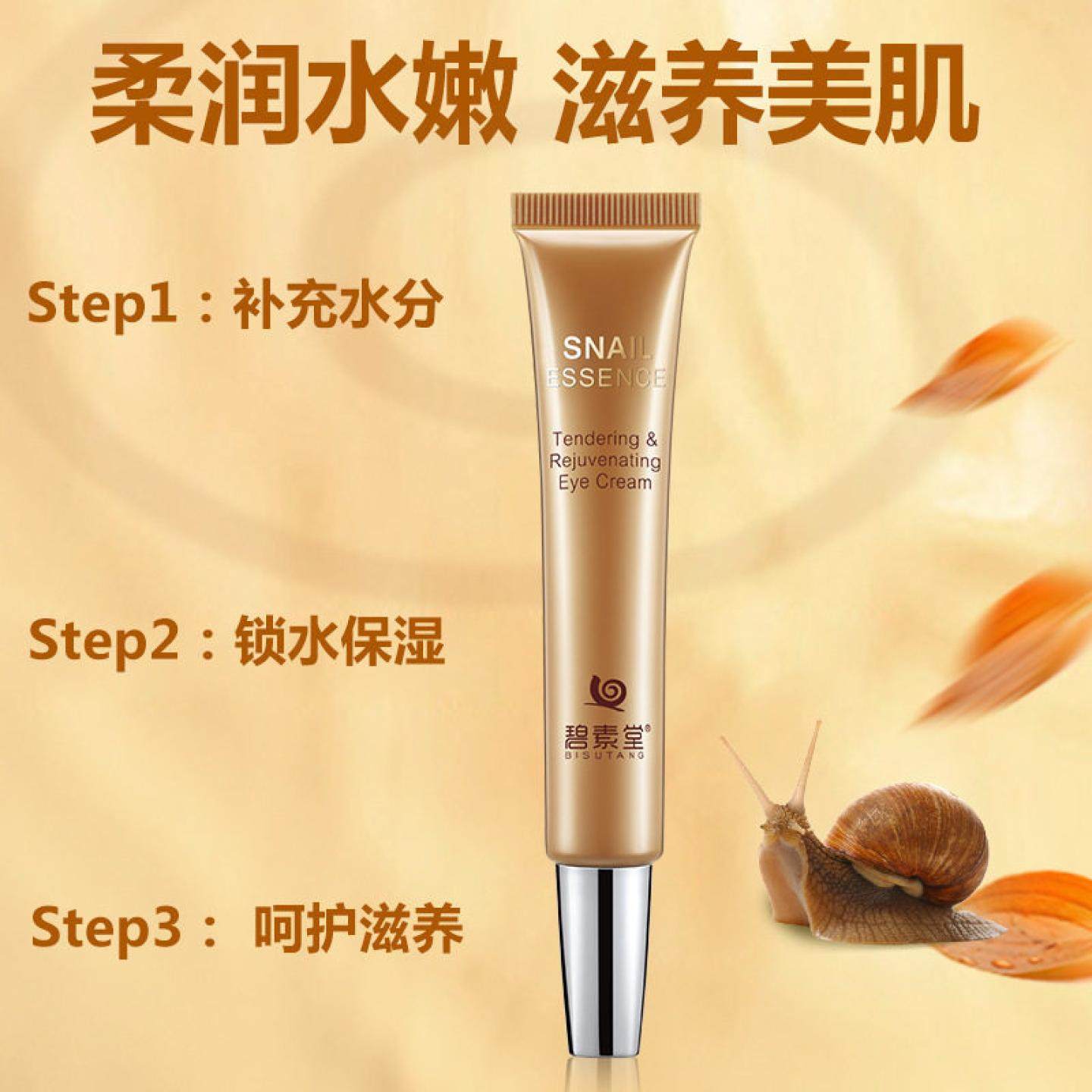 碧素堂养护修复蜗牛精华幼颜冻龄眼霜抚平细纹抗皱紧致抗皱眼部潮,美容护肤/美体/精油,眼膜,淘宝优惠券,粉丝福利购,淘宝优惠卷